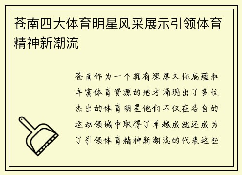 苍南四大体育明星风采展示引领体育精神新潮流