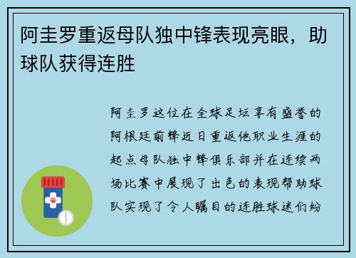 阿圭罗重返母队独中锋表现亮眼，助球队获得连胜