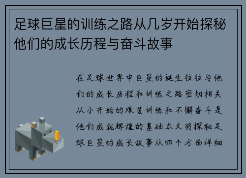 足球巨星的训练之路从几岁开始探秘他们的成长历程与奋斗故事