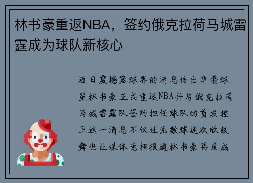 林书豪重返NBA，签约俄克拉荷马城雷霆成为球队新核心