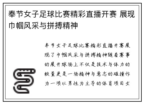 奉节女子足球比赛精彩直播开赛 展现巾帼风采与拼搏精神